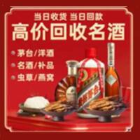 潮州市饶平县烟酒回收:茅台酒,酒瓶,洋酒,名酒,冬虫夏草,老酒,潮州市饶平县跃国烟酒经营部