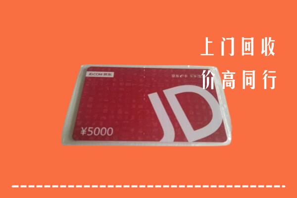 高价求购：潮州市饶平县回收京东卡